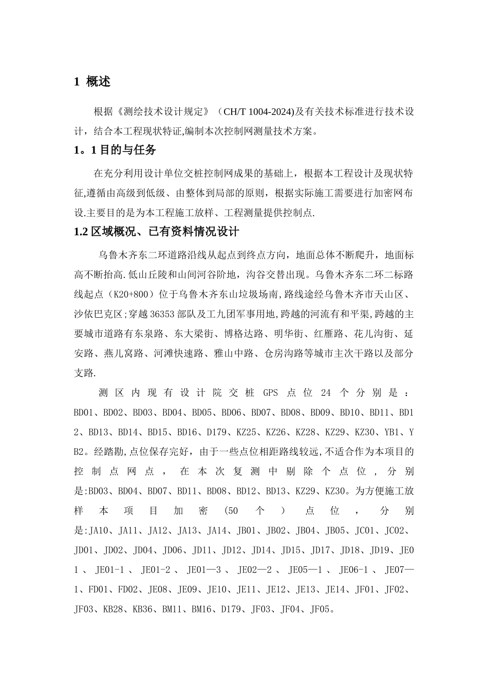 复测控制测量方案_第3页