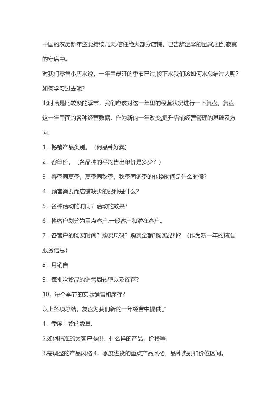复盘总结过去销售数据_第1页