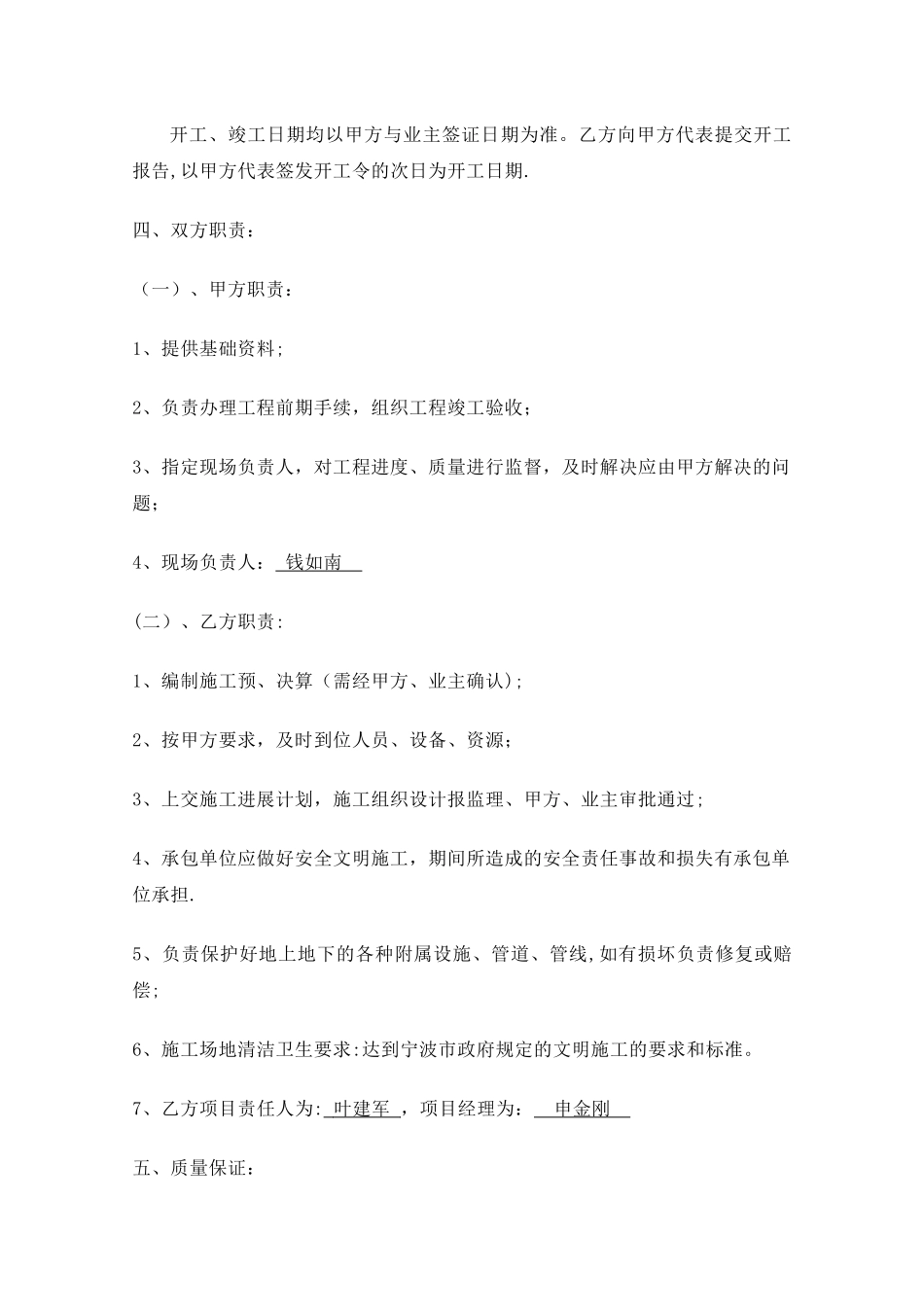 复绿工程施工合同_第2页