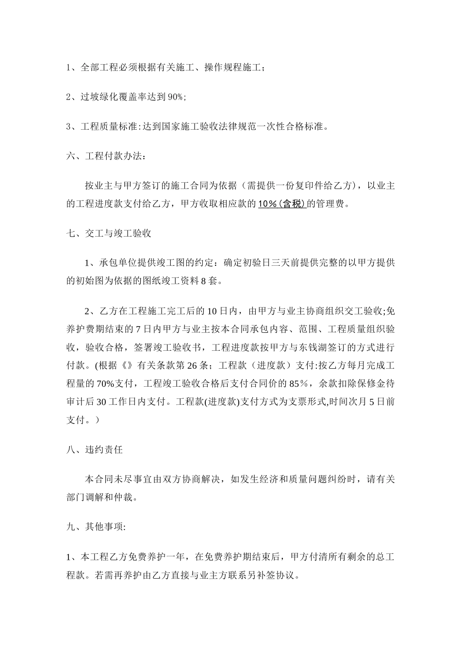 复绿工程施工合同_第3页