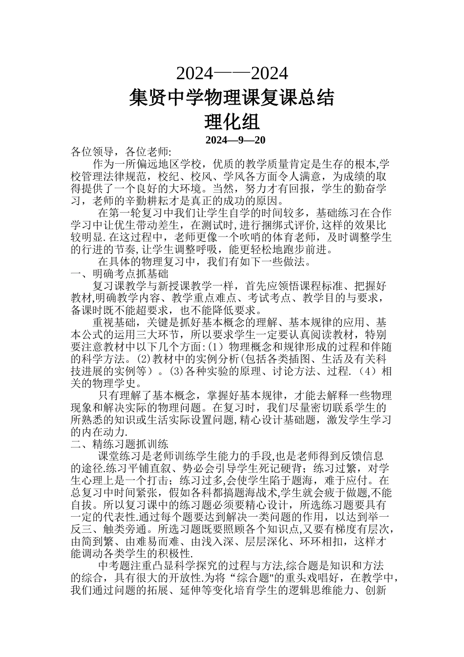 复课工作总结_第1页