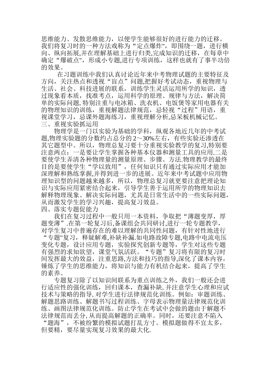 复课工作总结_第2页