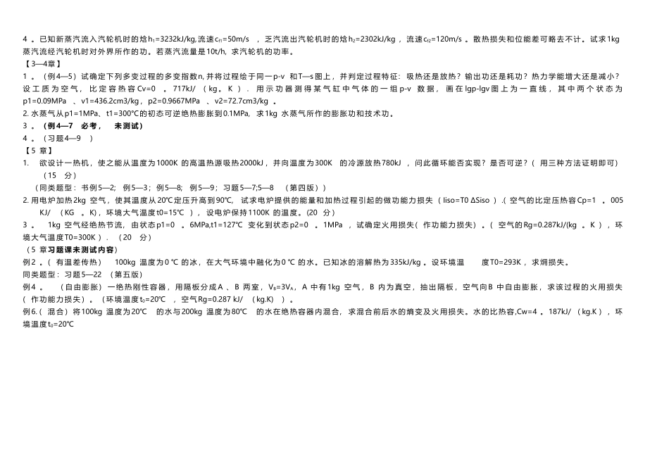 复旦工程热力学考试重点_第3页