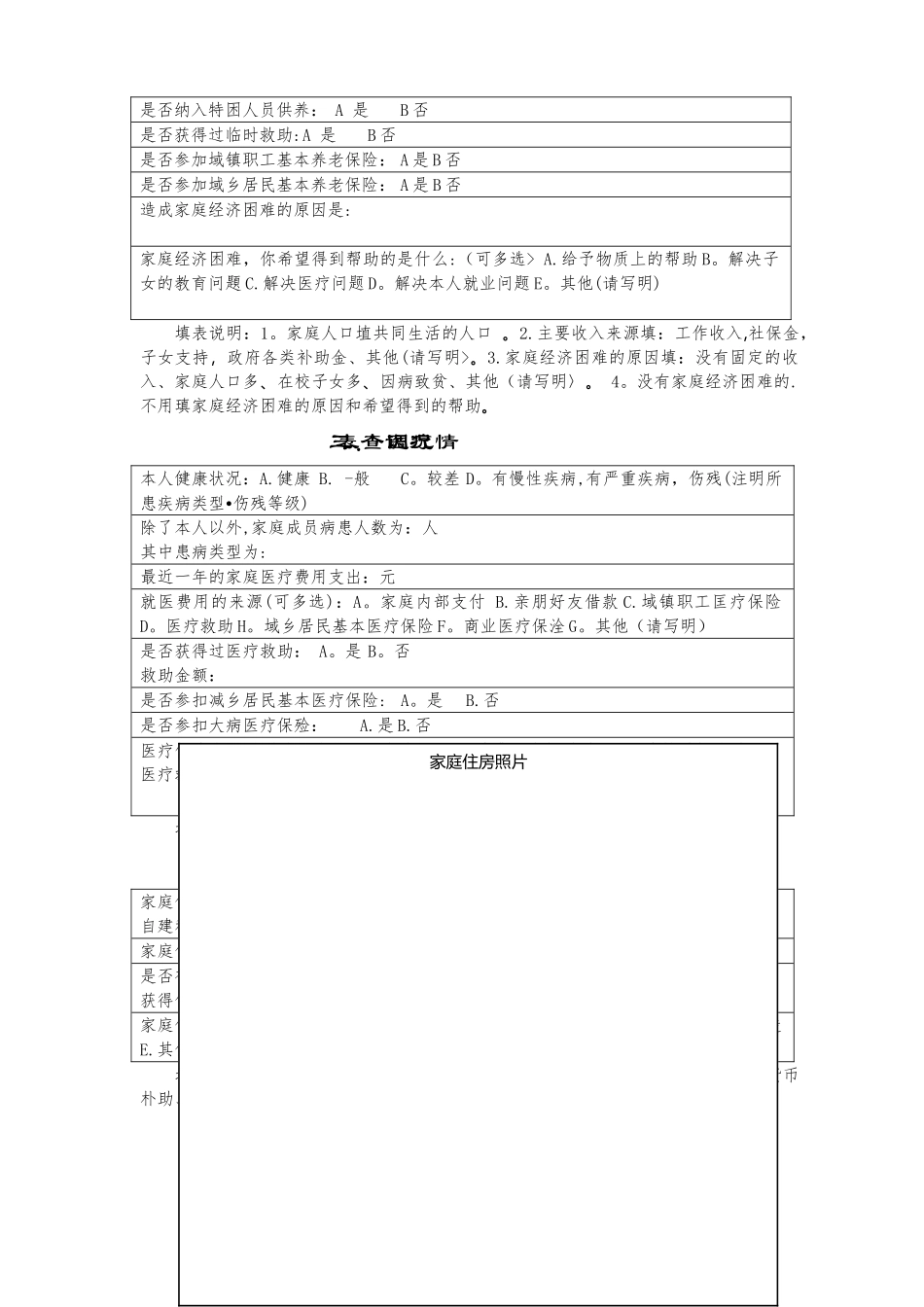 复退军人基本情况调查表_第3页