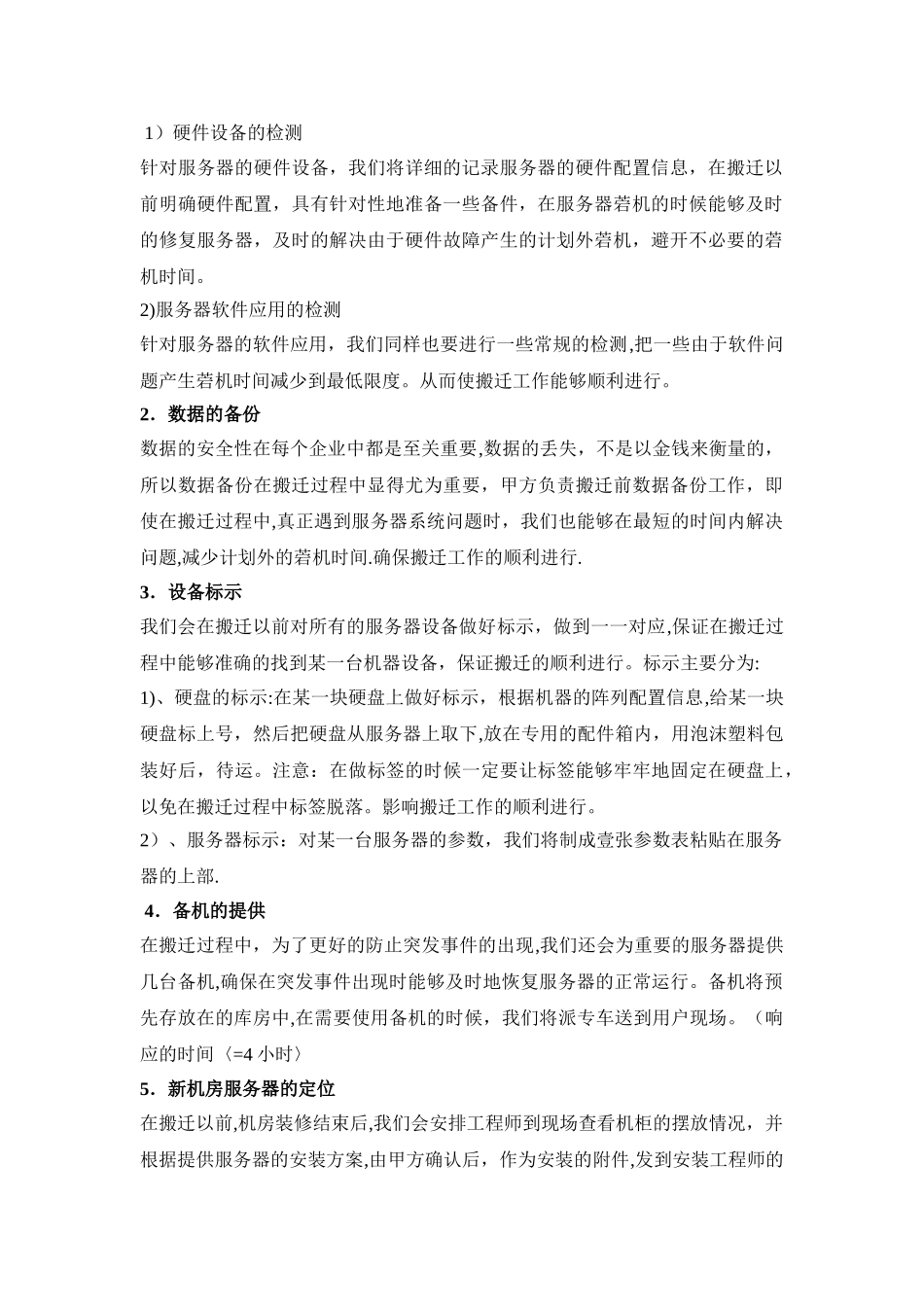 复杂服务器迁移详细技术方案_第2页