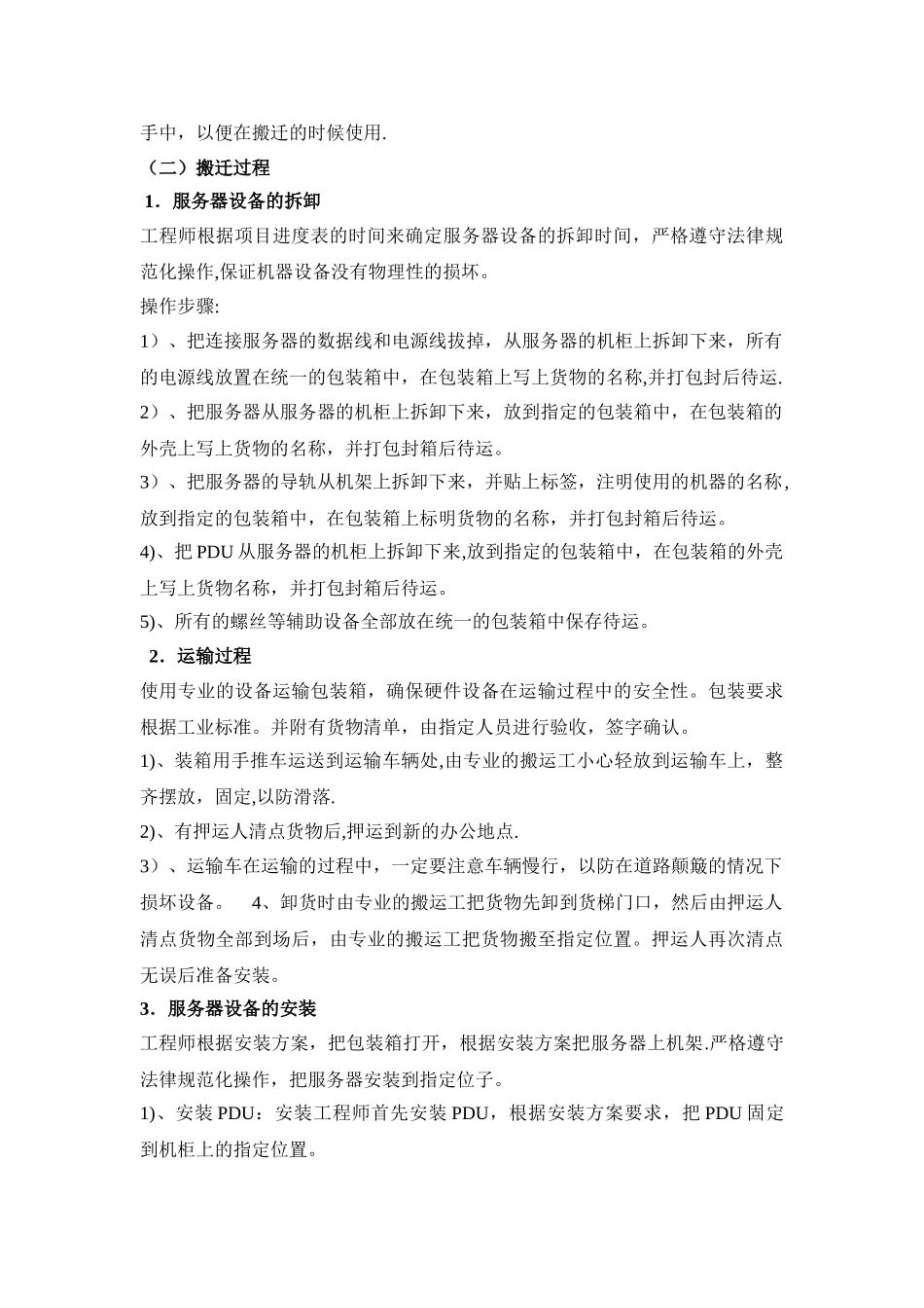 复杂服务器迁移详细技术方案_第3页