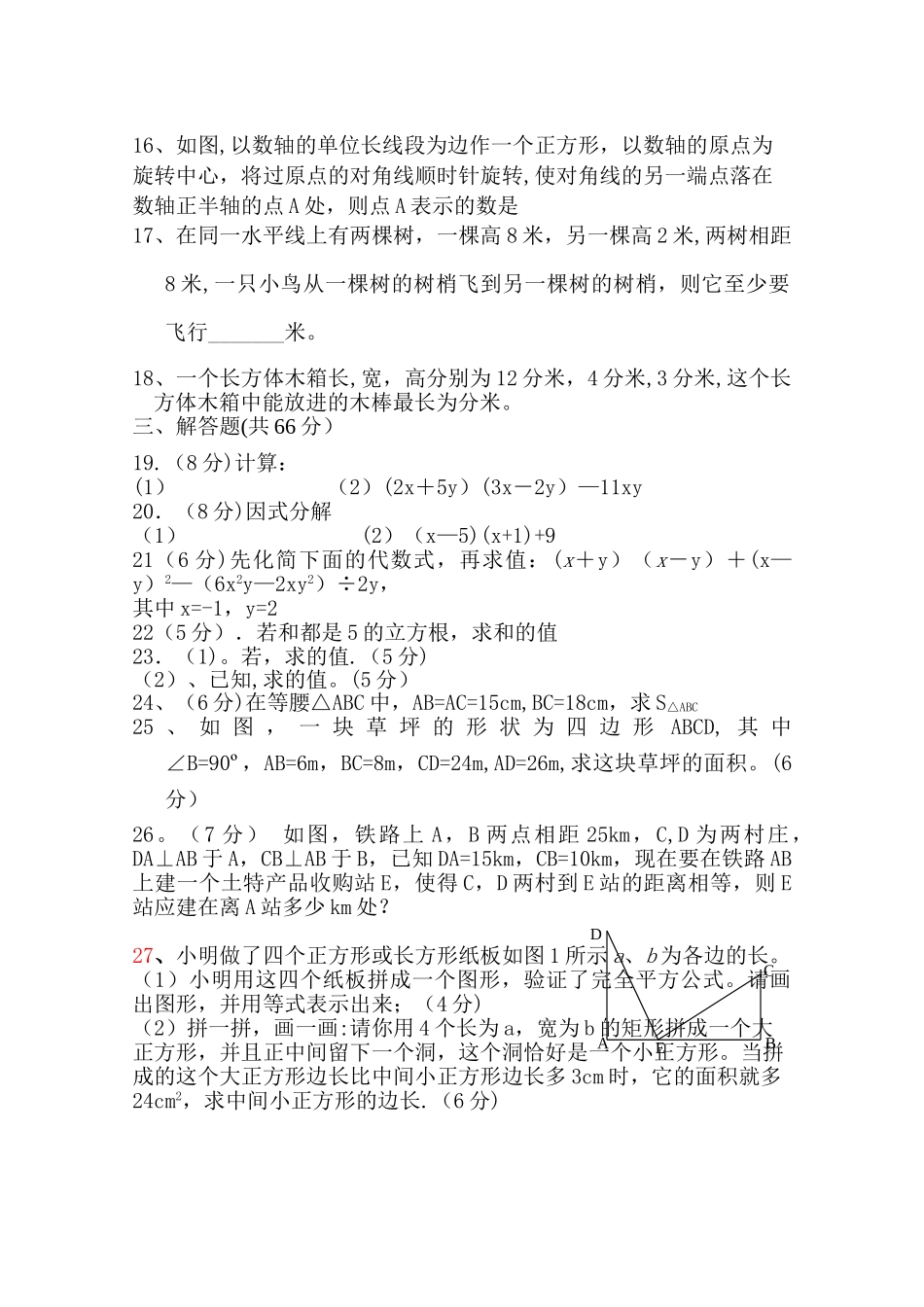 复龙镇月考试卷_第2页