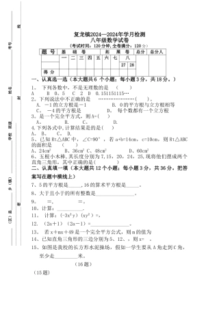 复龙镇月考试卷