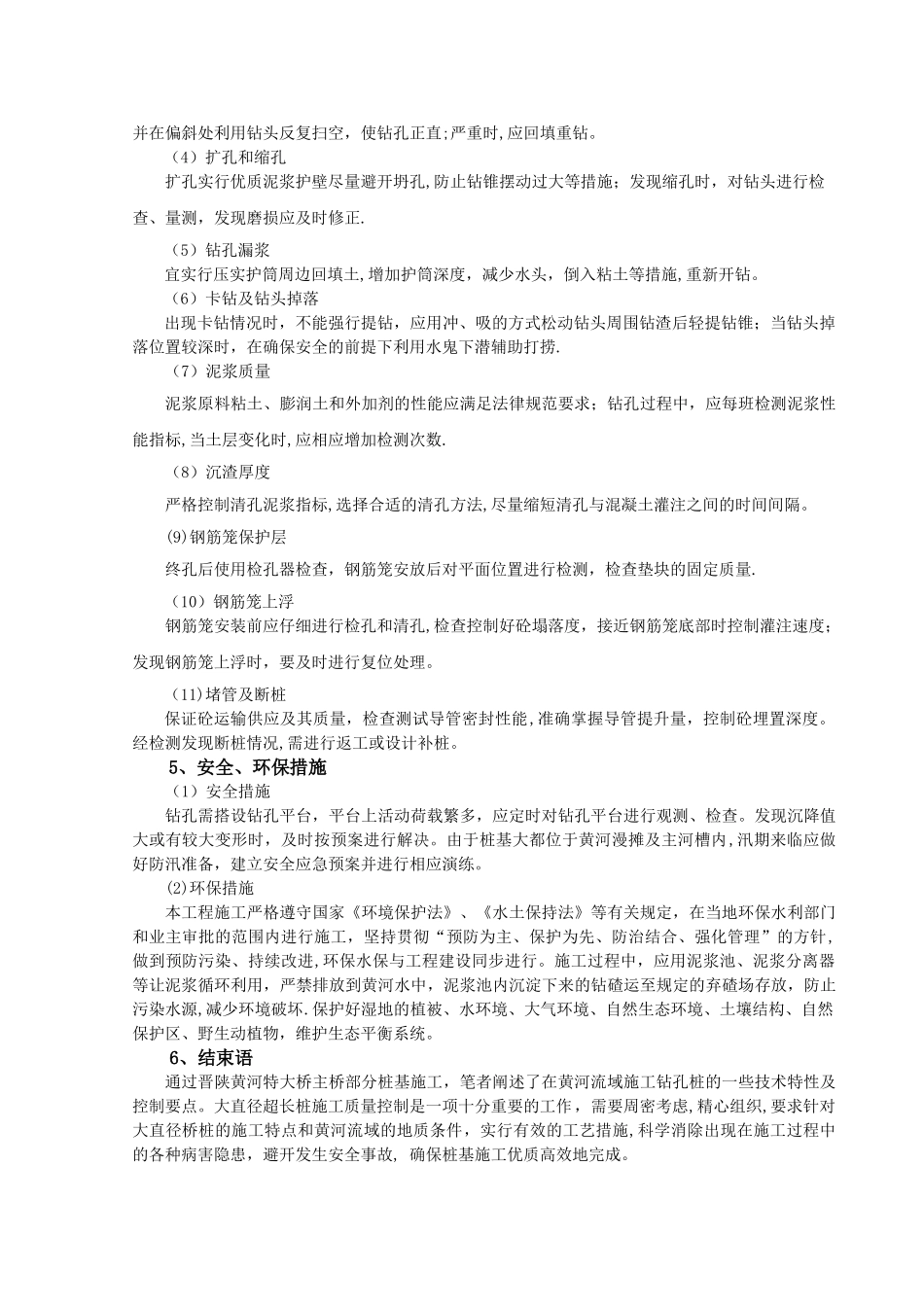 复杂地质大直径超长钻孔灌注桩施工与控制_第3页