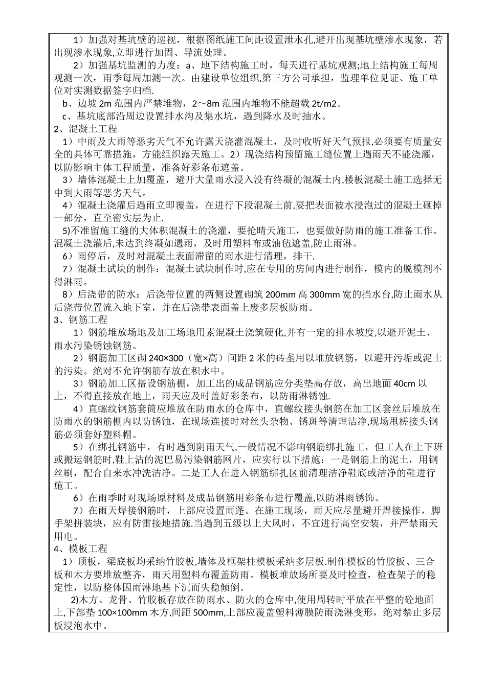 夏、雨季施工技术交底_第2页