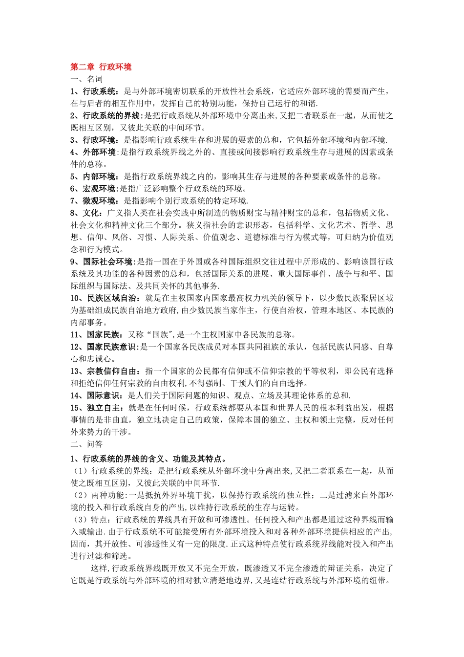 夏书章-第四版-《行政管理学》复习资料_第1页