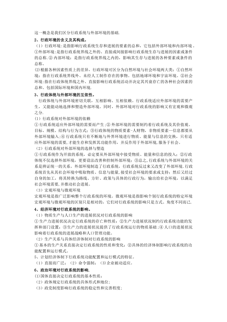 夏书章-第四版-《行政管理学》复习资料_第2页