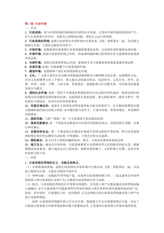 夏书章-第四版-《行政管理学》复习资料