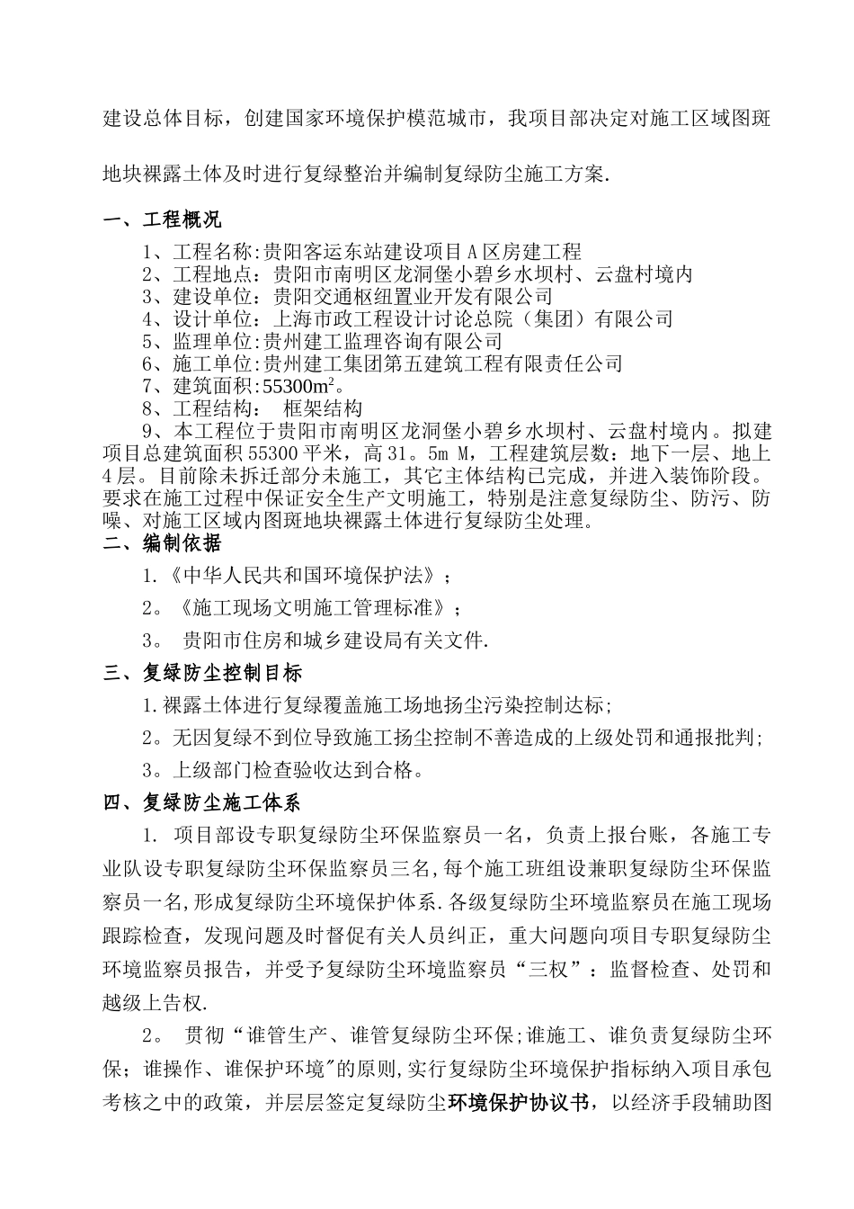 复绿防尘施工方案_第2页