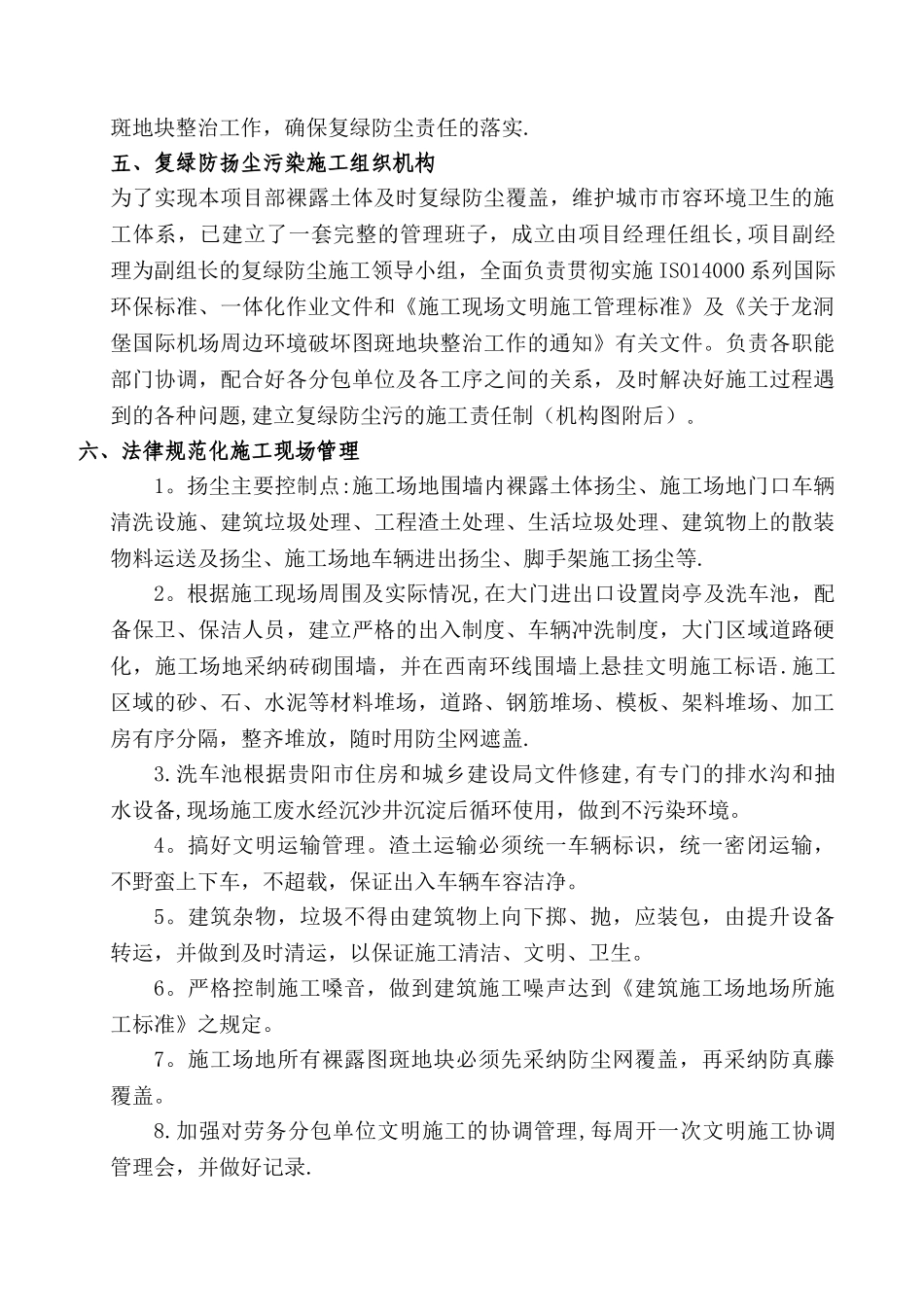 复绿防尘施工方案_第3页