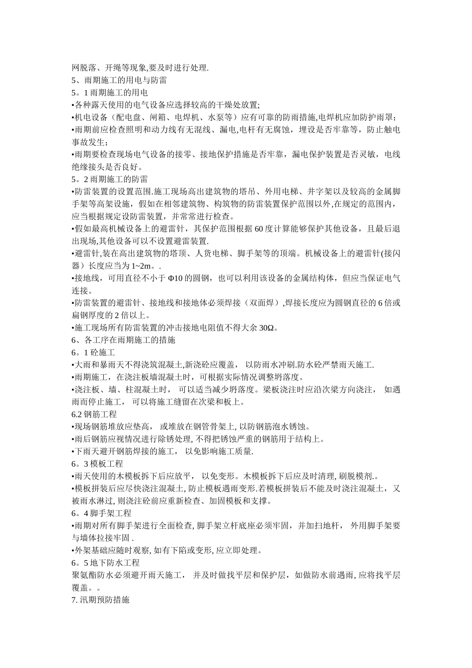 夏季、雨季施工措施_第3页