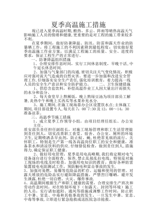 夏季、雨季施工措施