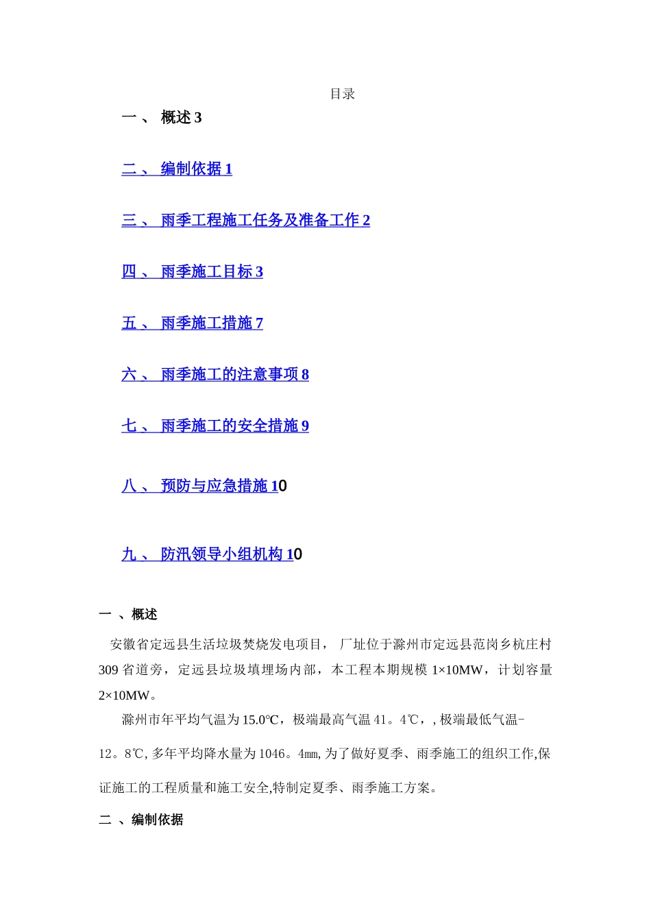 夏季、雨季施工方案_第2页