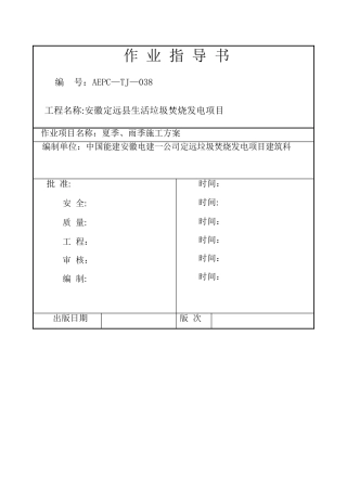 夏季、雨季施工方案
