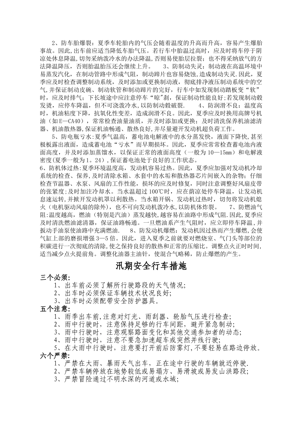 夏季交通安全预防措施_第3页