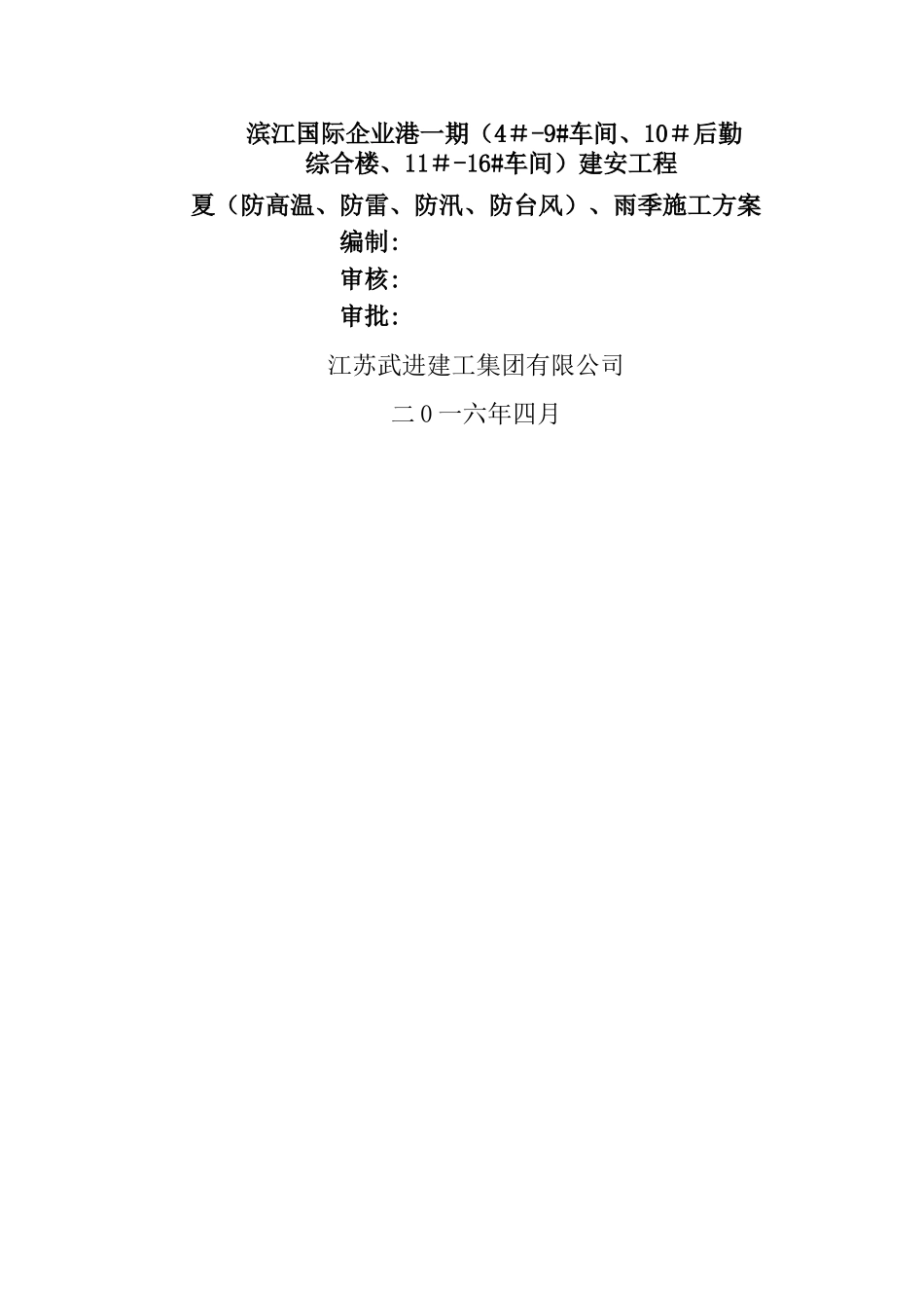 夏、雨季施工方案_第1页