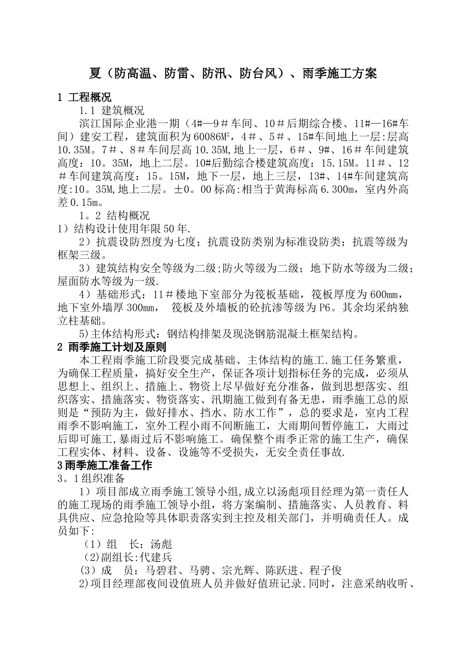 夏、雨季施工方案_第3页