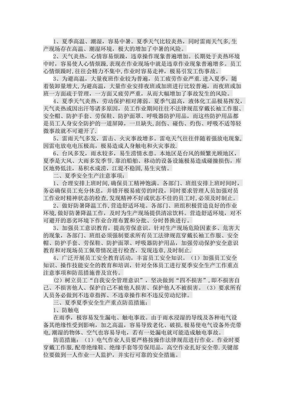 夏季安全生产特点和注意事项_第3页