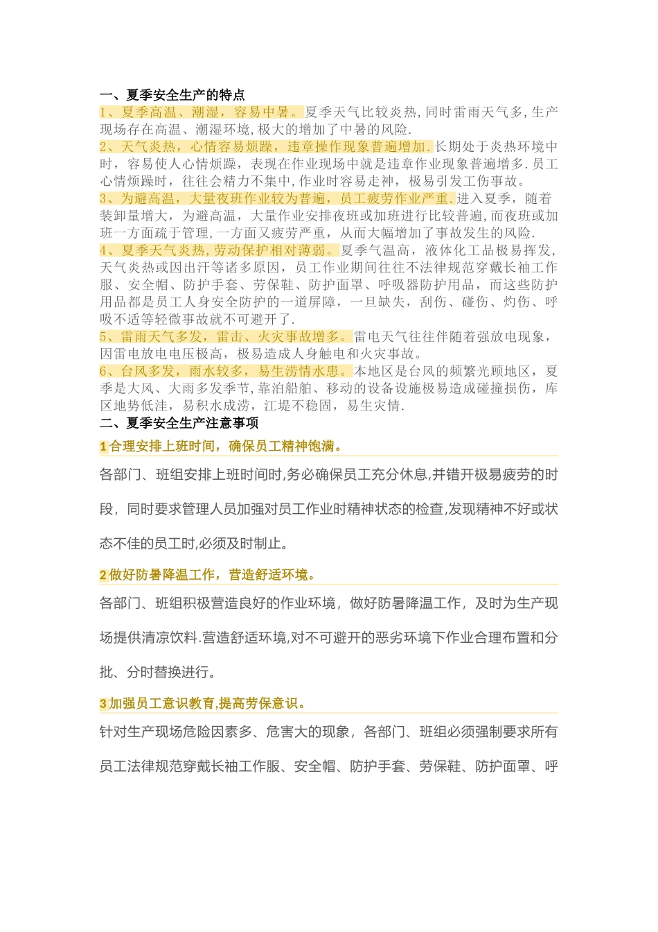 夏季安全生产的特点_第1页