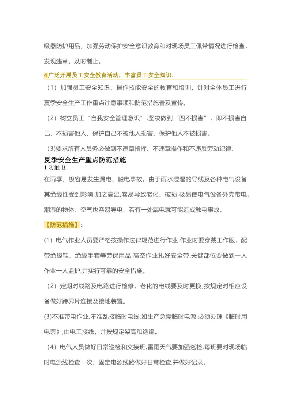 夏季安全生产的特点_第2页