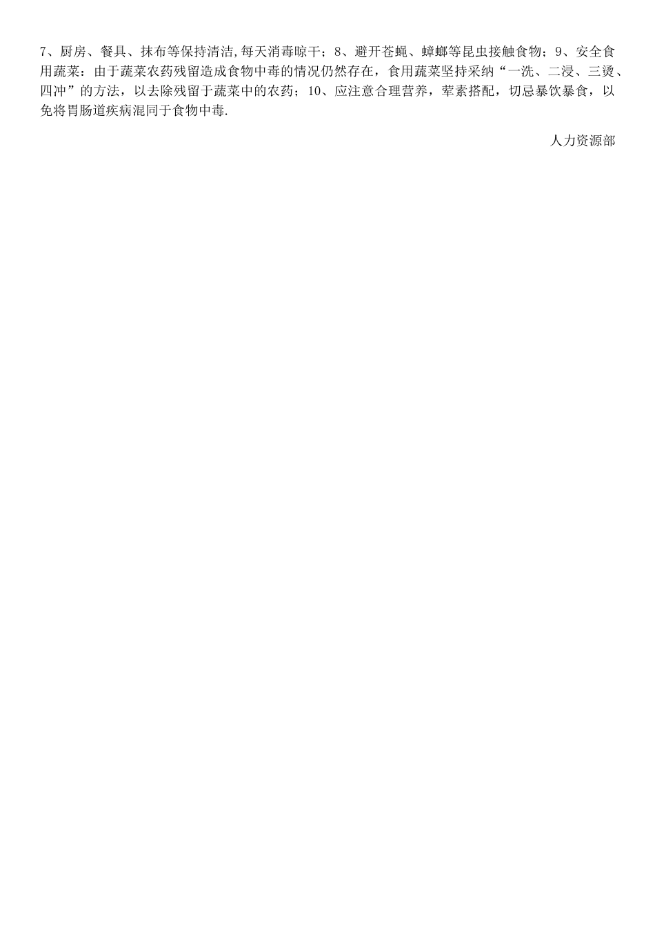 夏季安全知识_第2页