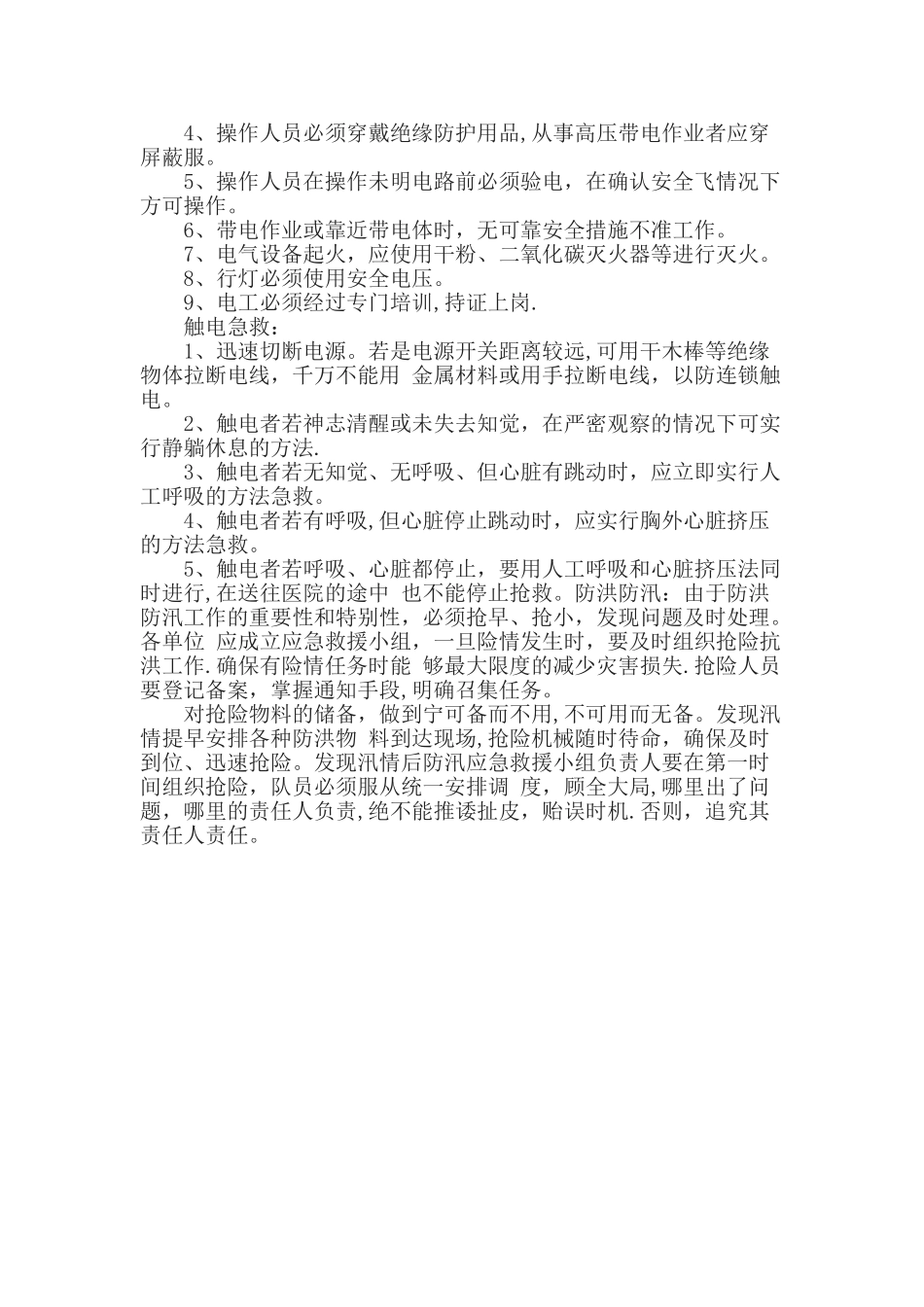 夏季三防安全常识_第2页