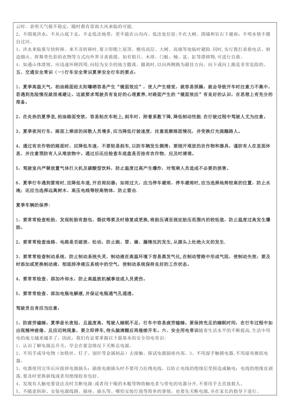 夏季安全知识教育_第2页