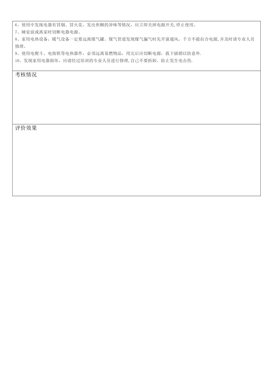 夏季安全知识教育_第3页