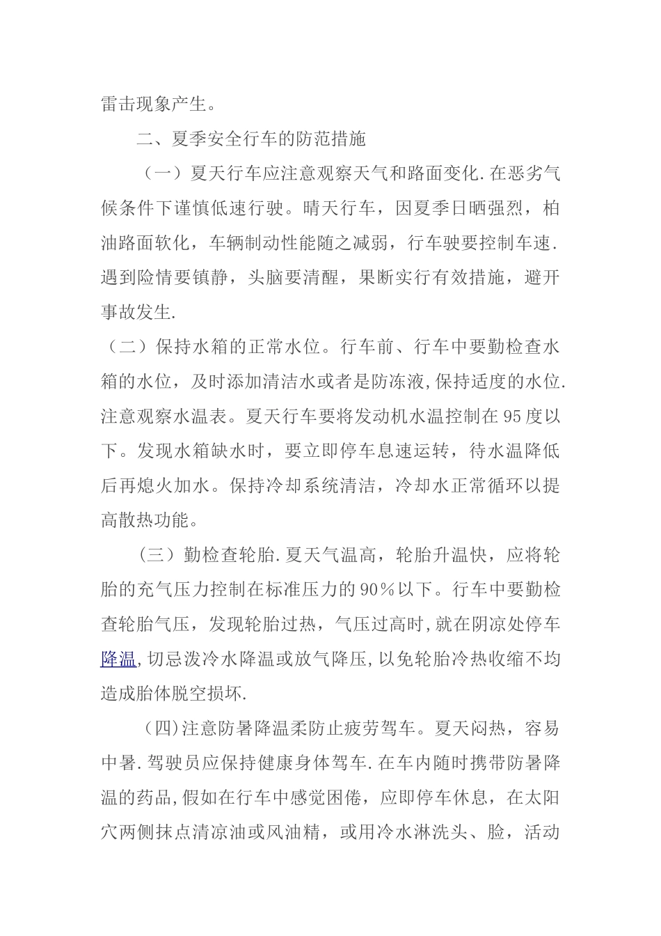 夏季安全行车风险及防范措施_第2页