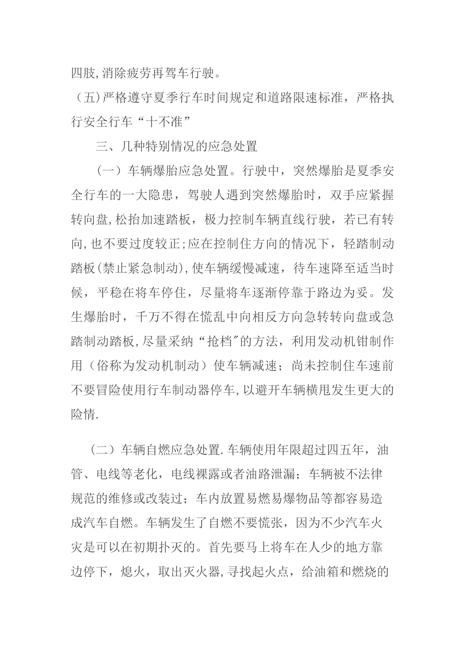 夏季安全行车风险及防范措施_第3页