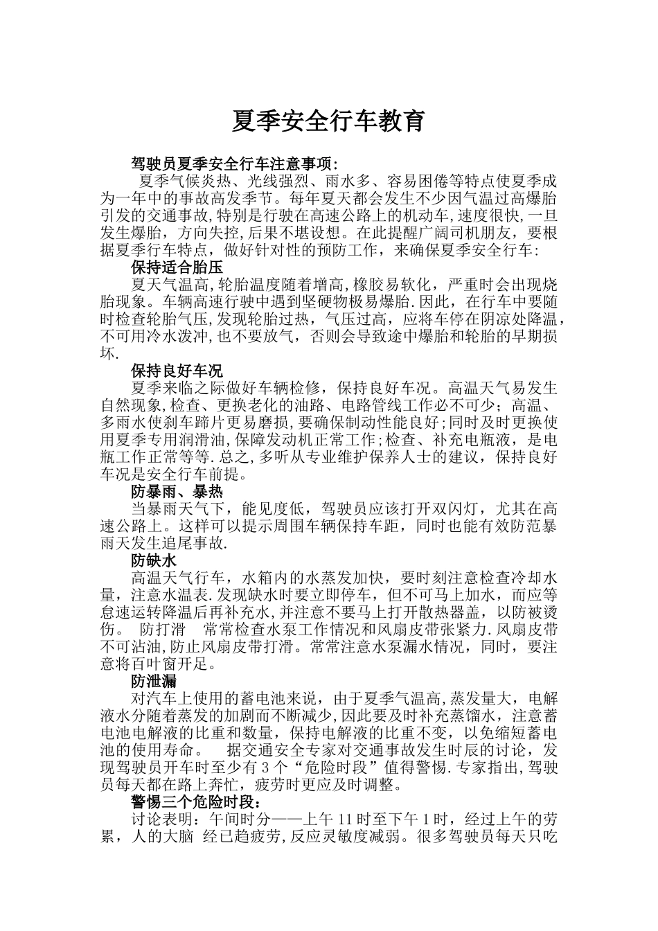 夏季安全行车教育_第1页