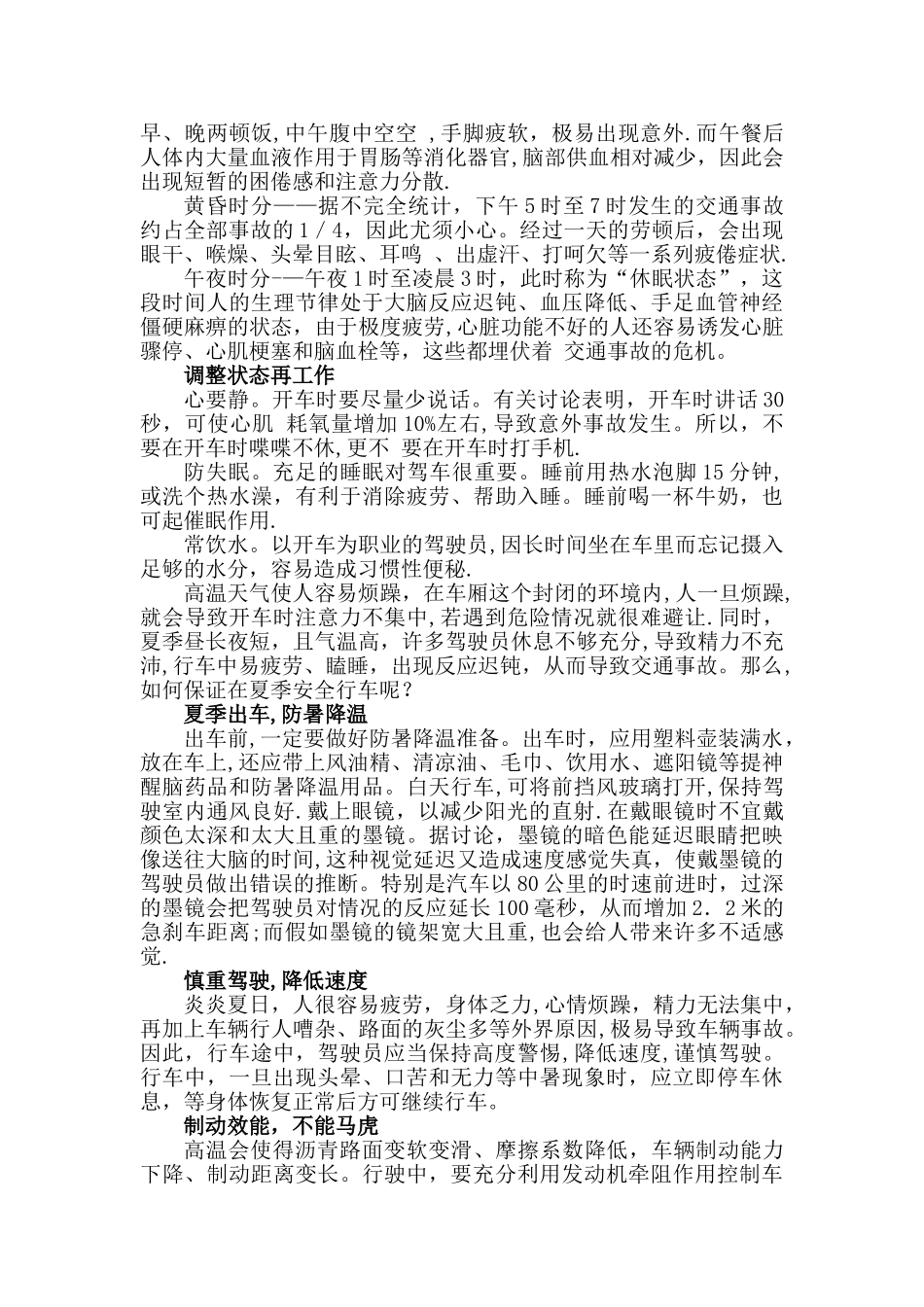 夏季安全行车教育_第2页