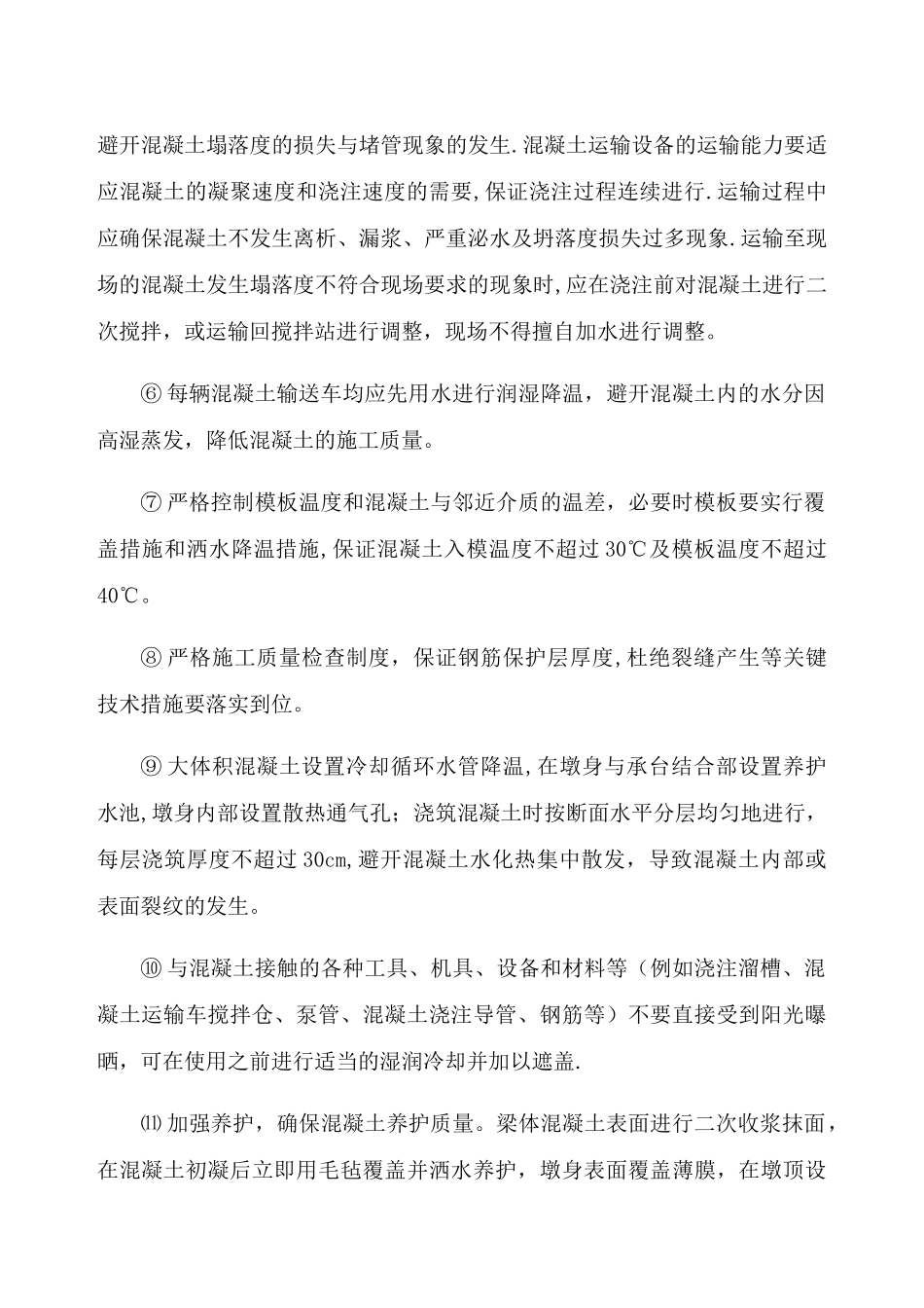 夏季工程施工措施_第2页