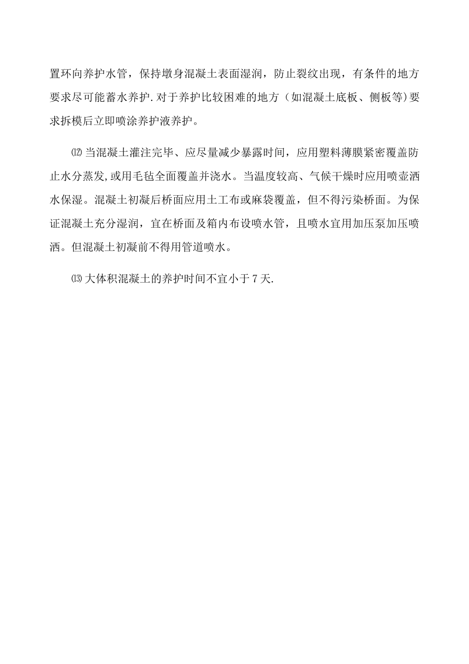 夏季工程施工措施_第3页