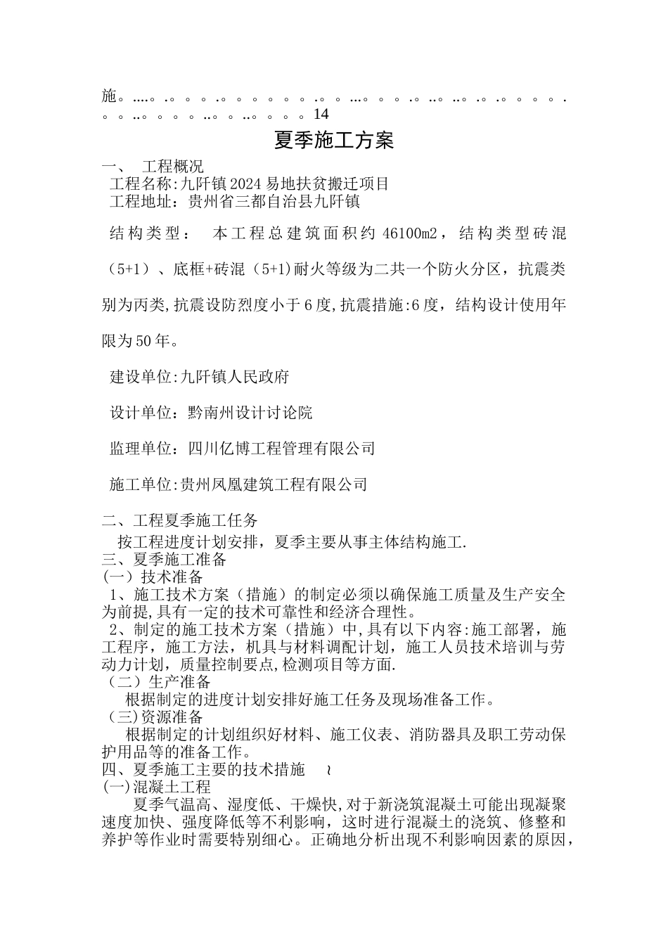 夏季施工专项方案_第3页