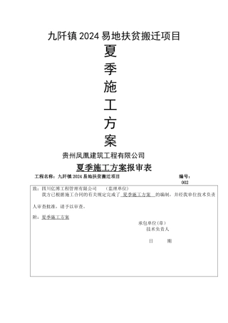 夏季施工专项方案