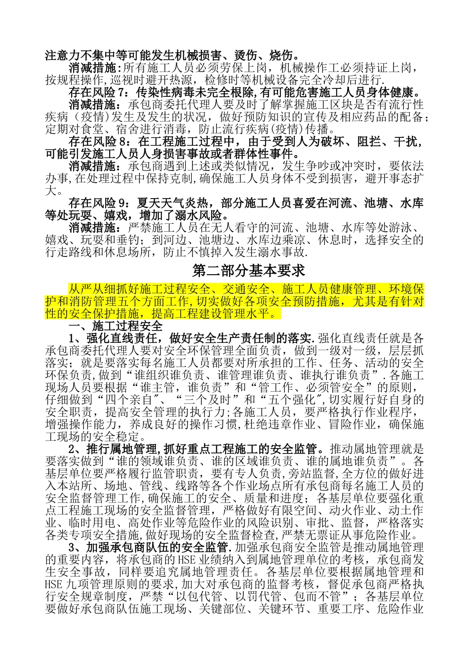 夏季施工安全措施修改_第2页