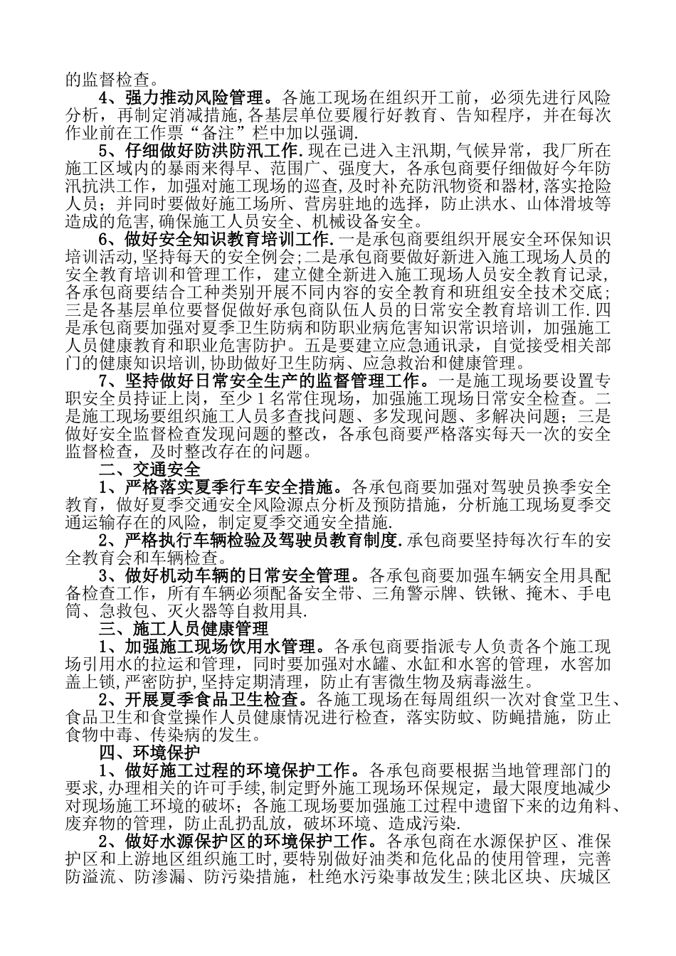 夏季施工安全措施修改_第3页