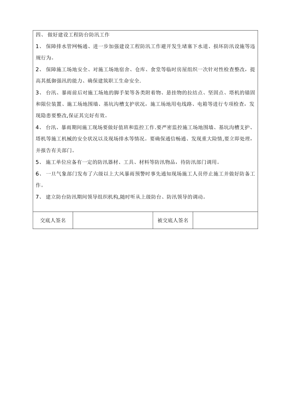 夏季施工安全技术交底_第2页