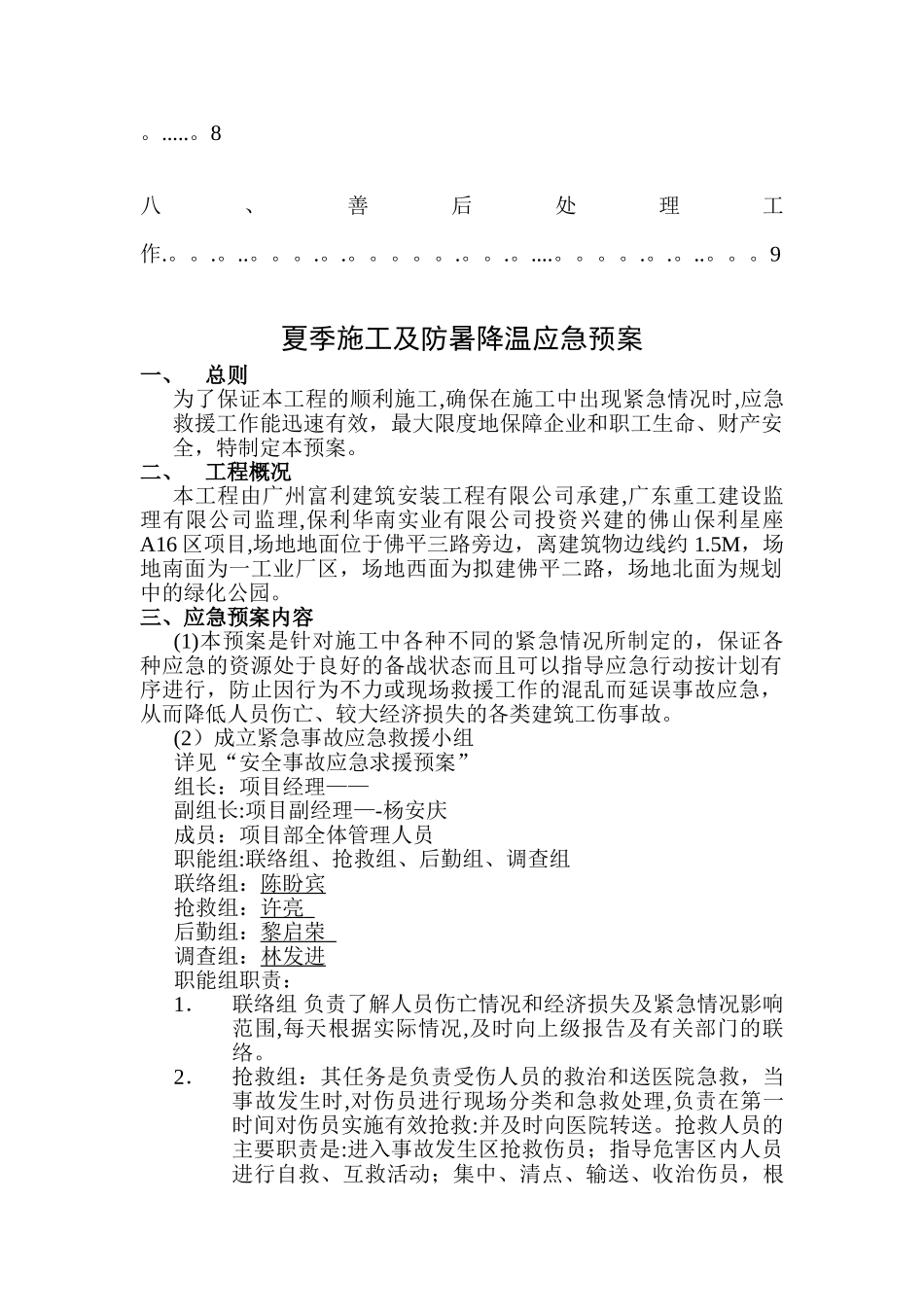 夏季施工及防暑降温应急预案_第2页