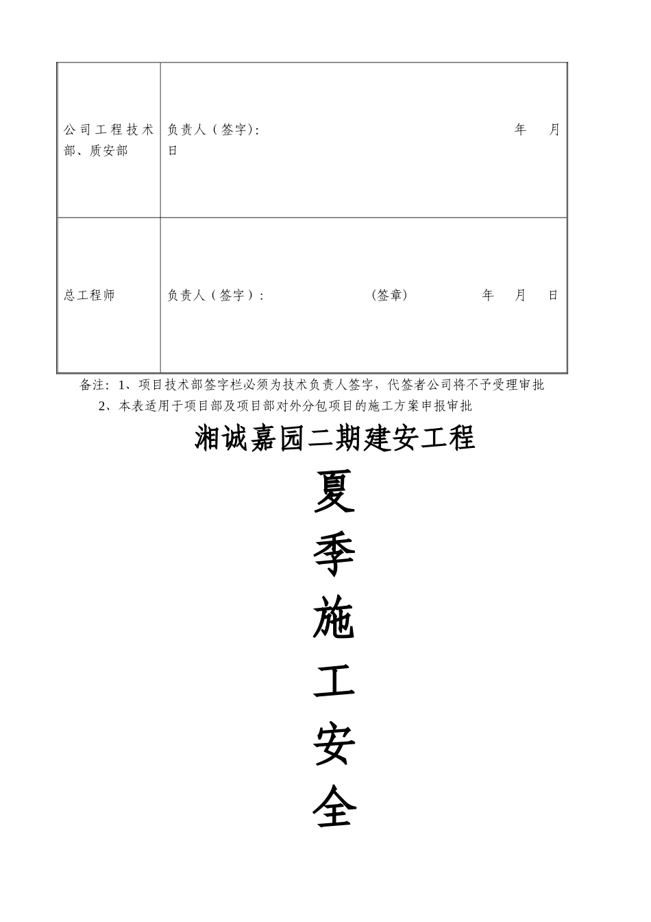 夏季施工安全措施方案_第2页