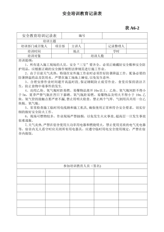 夏季施工安全教育记录