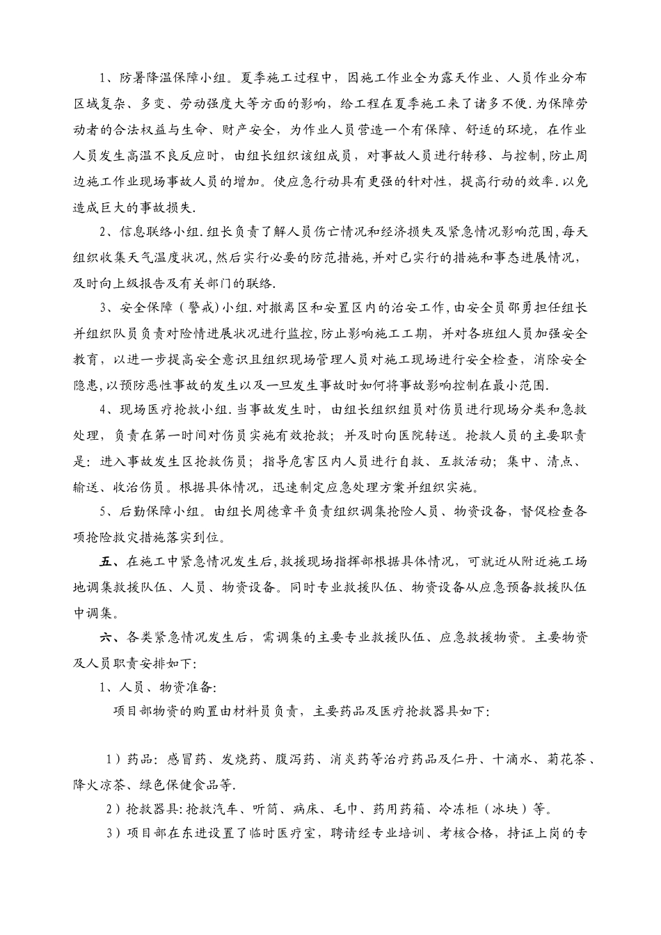 夏季施工应急预案_第2页