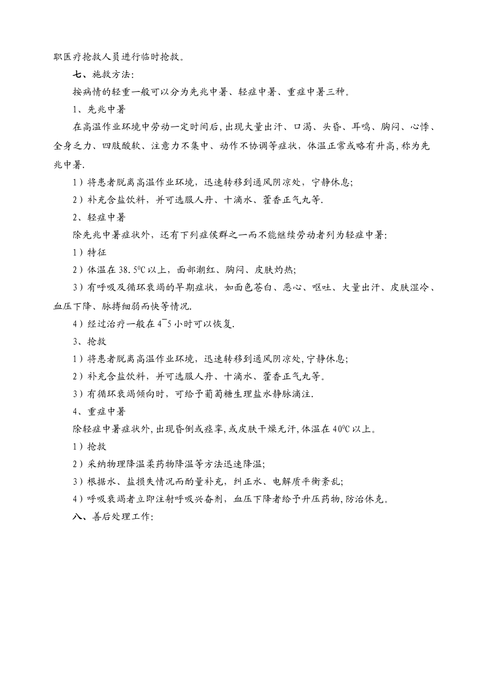 夏季施工应急预案_第3页