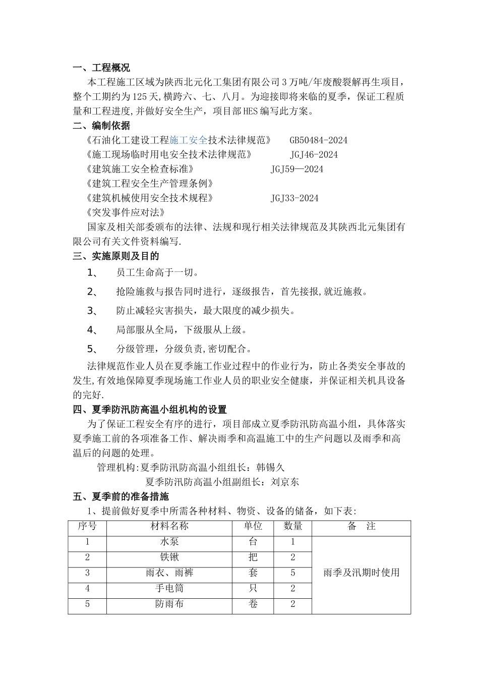 夏季施工方案_第3页